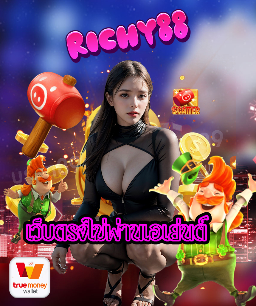 richy88 สล็อต